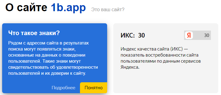 влияет икс на выдачу ?